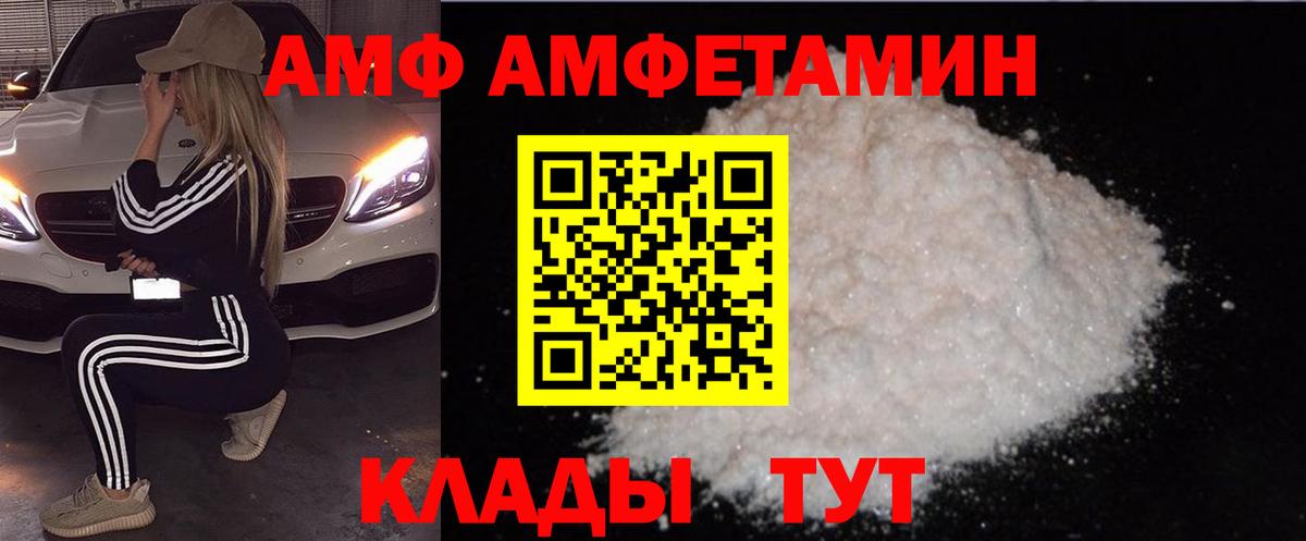 АМФЕТАМИН  АМФ VHQ  Вход с VPN  Сланцы 