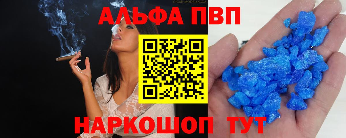 Alfa_PVP кристаллы Сланцы