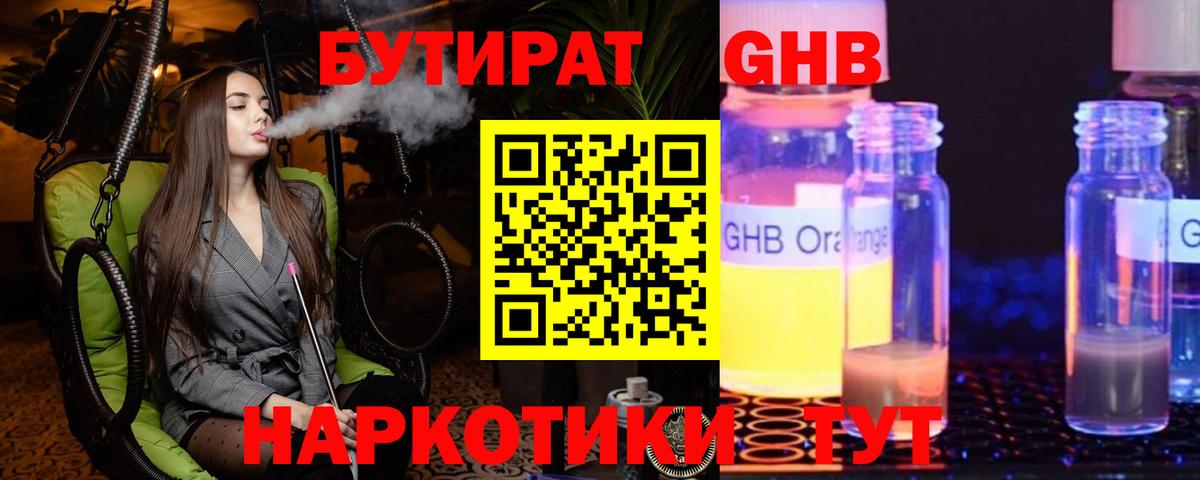 Бутират 1.4BDO  Вход с VPN  Сланцы 