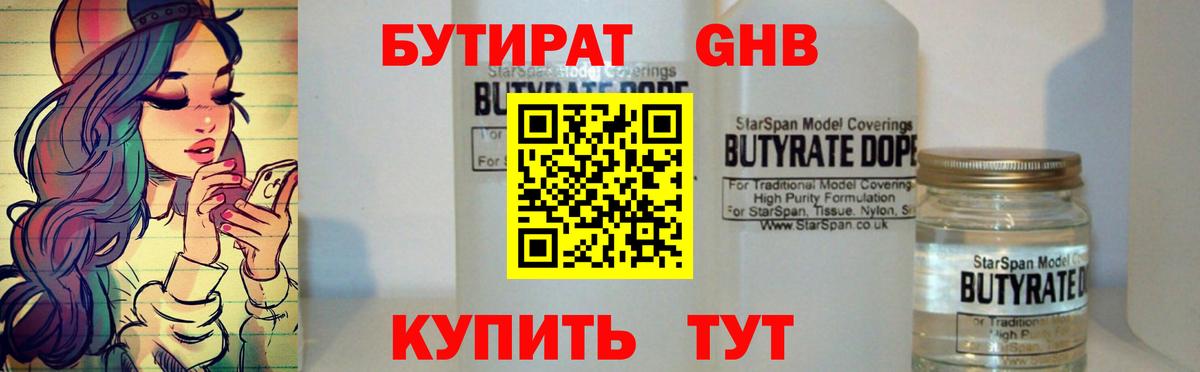 Бутират буратино Сланцы