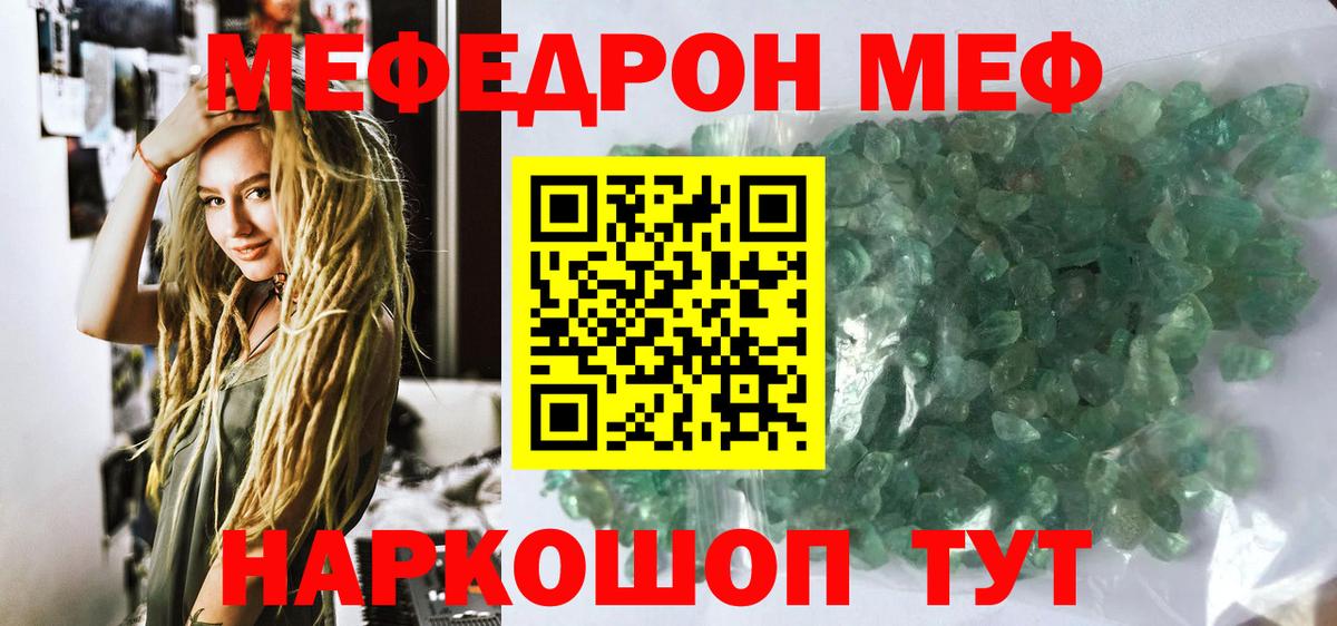МЕФ  МЯУ-МЯУ мука  Вход с VPN  Мефедрон mephedrone  Сланцы 