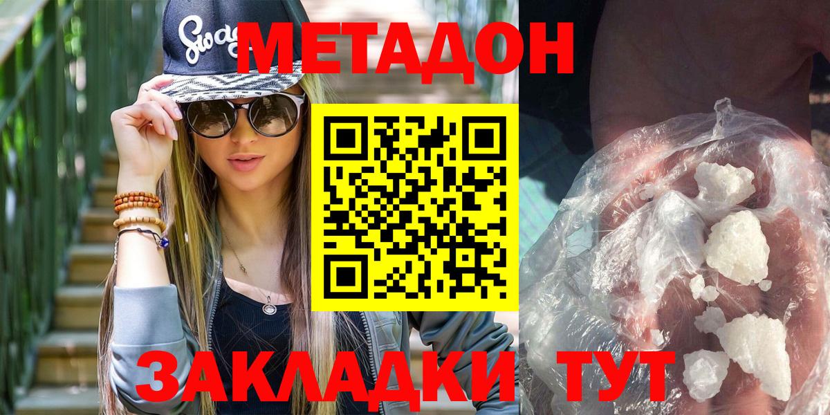 МЕТАДОН кристалл  Вход с VPN    как войти  Сланцы  МЕТАДОН белоснежный 