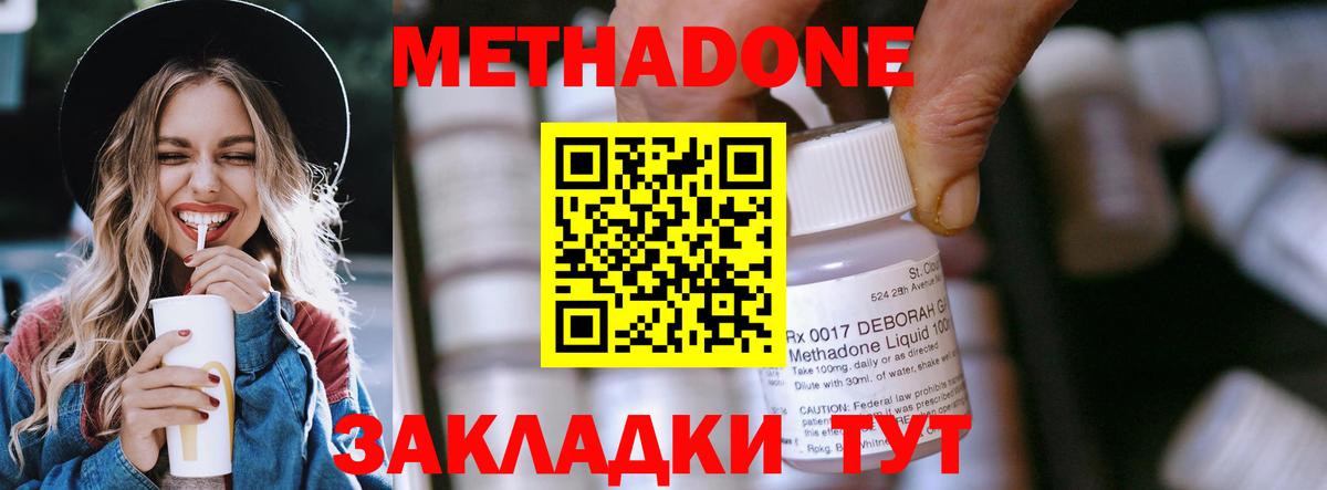 МЕТАДОН кристалл Сланцы